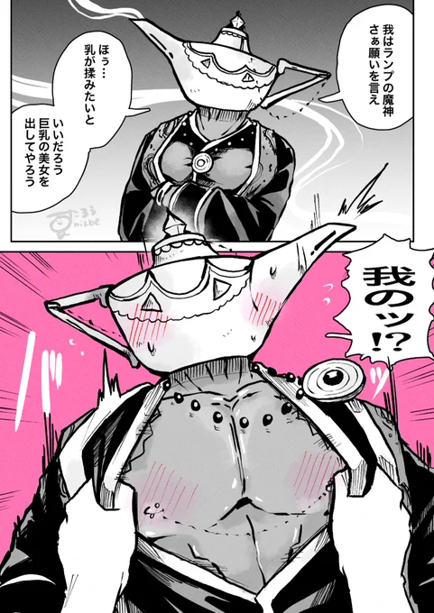 スケベな願い事とランプの魔神
#異形頭 