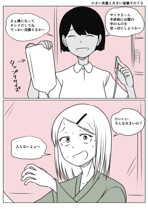 小さい先輩と大きい後輩その70
でかい袋の浣腸を前にビビる先輩
お腹の中を空っぽにされる辱めを受ける
なんつって(¦3[▓▓]かー 