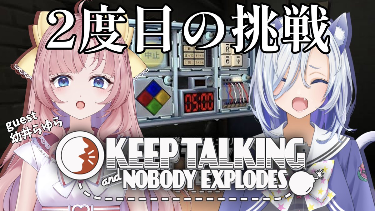 NekomatsuFeli's tweet image. ２１時から！
【#keeptalkingandnobodyexplodes 】私らにかかれば爆弾解除なんか余裕。#初見大歓迎 【my dear. produc... youtube.com/live/lb83JeSIU… @YouTubeより