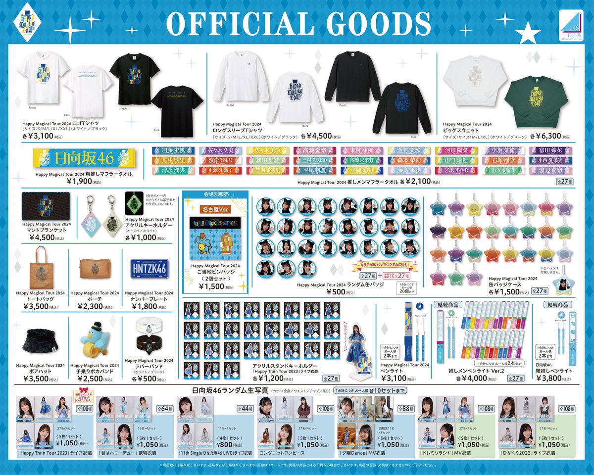 日向坂46 「Happy Magical Tour 2024」愛知公演オフィシャルグッズの
