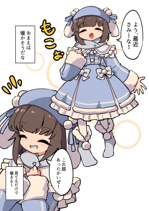 今日みたいな寒い日でも…
もこもこのあゆむくんを見れば暖まれるッ!
#ナチュじょ 