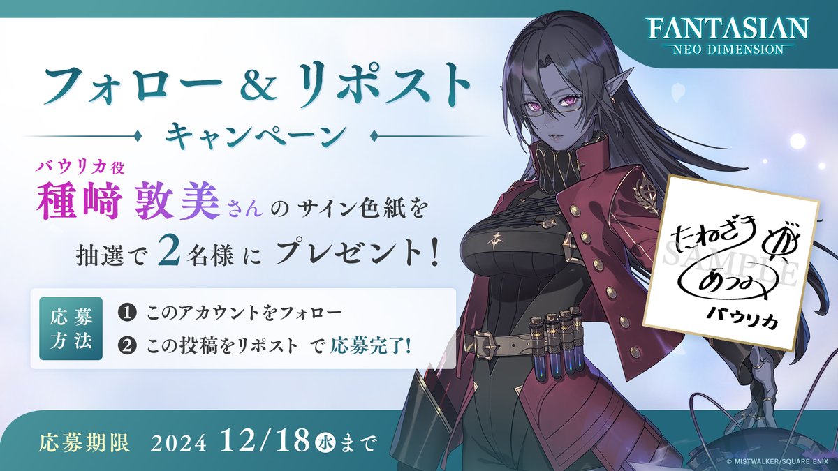 FANTASIAN Neo Dimension　ポスター　限定　レア FANTASIAN Neo Dimension ポスター 限定 レア FANTASIAN Neo