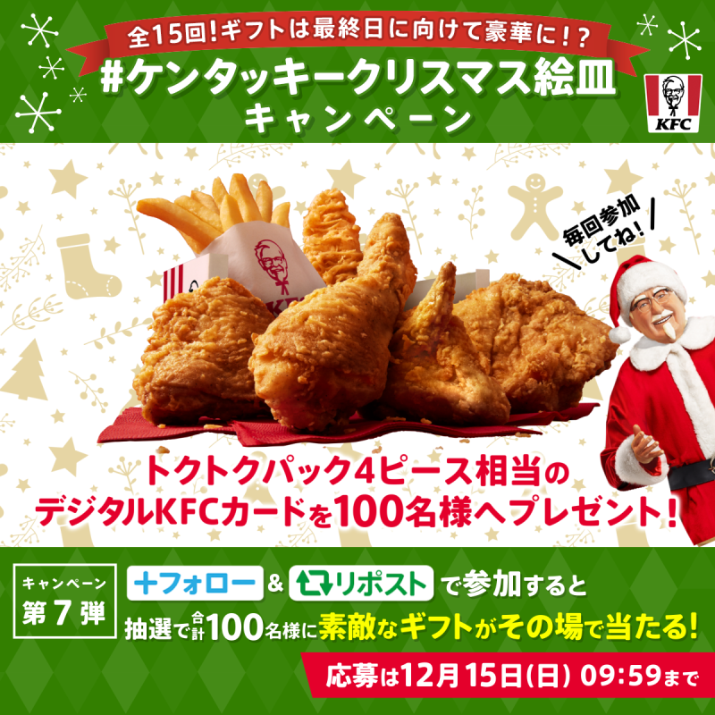 supreme フライドチキン 皿 ケンタッキークリスマス絵皿キャンペーン ＼ ​#パーティバーレル の