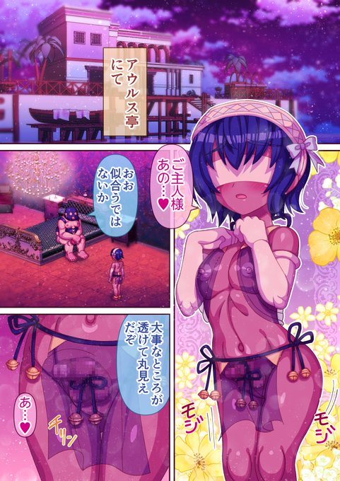 「性奴隷買ったら男の娘だった」6 