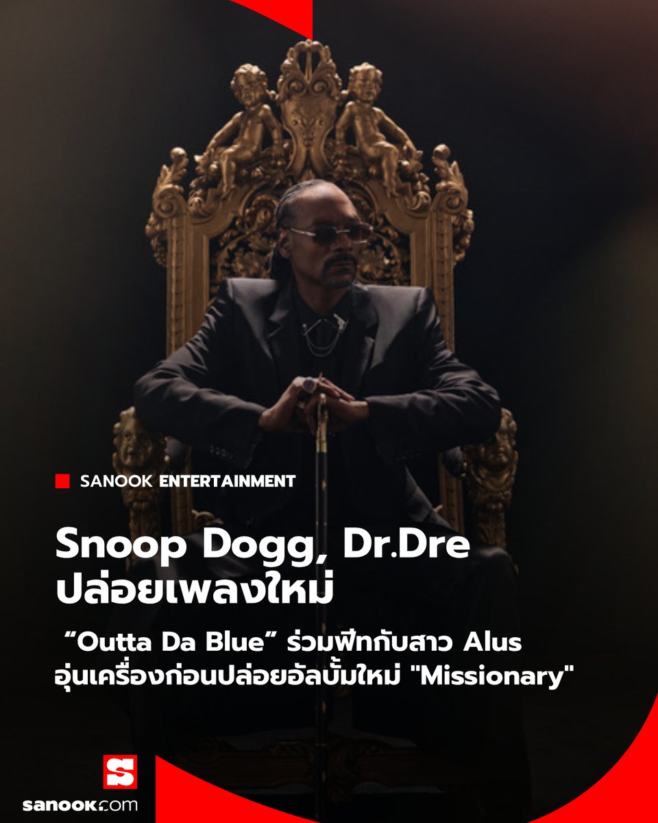 Sanook's tweet image. Snoop Dogg และ Dr.Dre คว้าสาว Alus ร่วมฟีทเพลงใหม่ “Outta Da Blue” อุ่นเครื่องก่อนปลุกพลัง OG ฮิปฮอปทั่วโลกด้วยอัลบั้มใหม่ Missionary 13 ธ.ค. นี้

อ่านต่อ: sanook.com/music/2474637/ 

#SnoopDogg #DrDre #SanookMusic