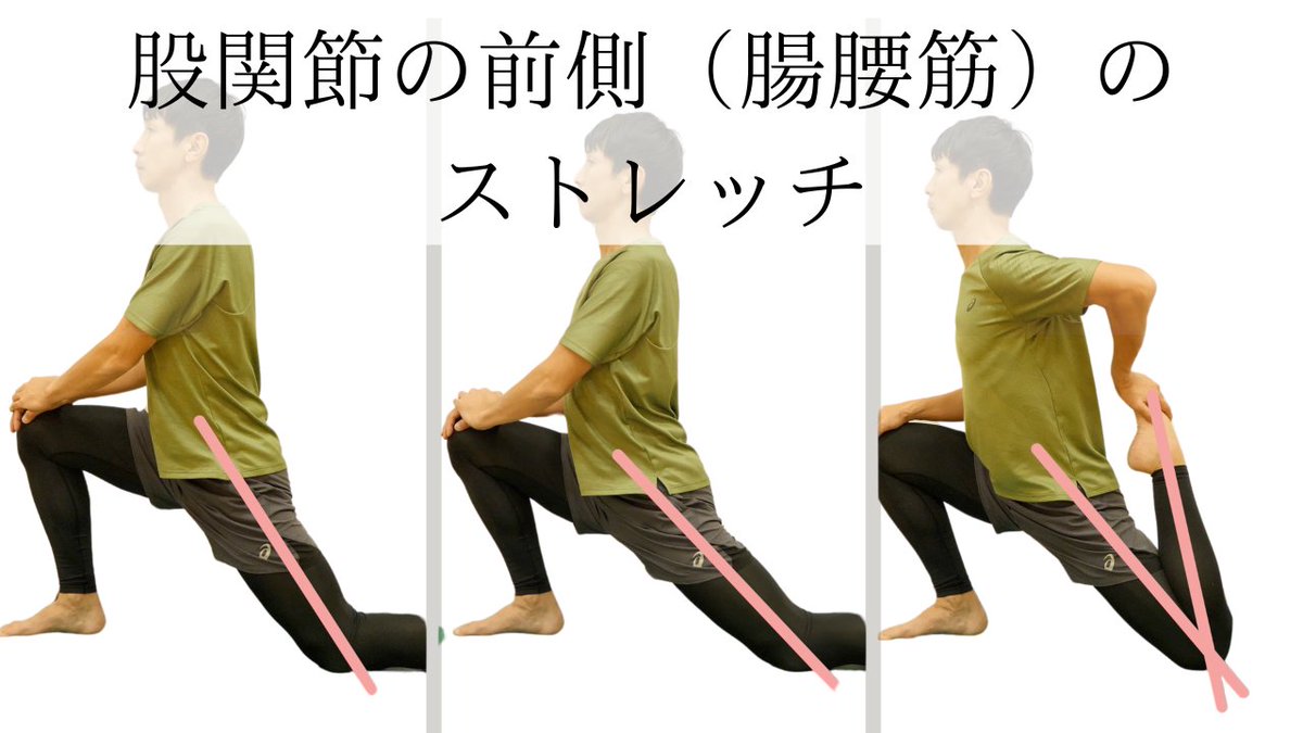 BodyMotionLab's tweet photo. 「股関節の前側の柔軟性をつけて��きましょう！腸腰筋のストレッチの方法と強度の調整方法」をYouTubeにアップしました。

https://t.co/81tVNjNzKs https://t.co/7vV74ekxz6