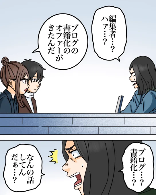 お互いにヤバい秘密がある夫婦の話【8】6/9 