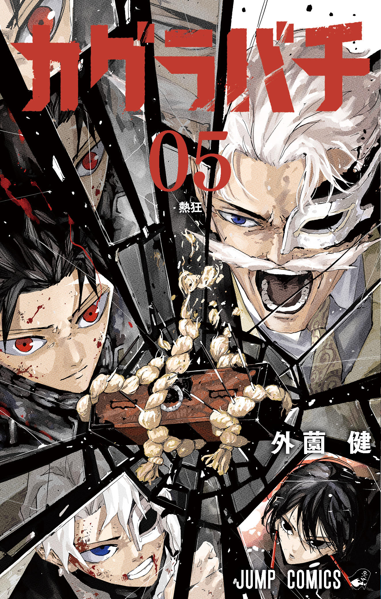 台湾版：初版限定版）まんが 『カグラバチ 4』 著：外薗健（神樂