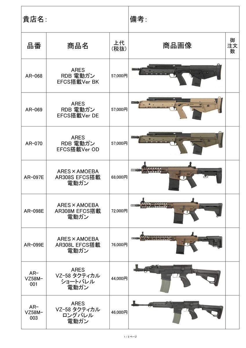 kinwa__official's tweet image. ー再入荷情報ー  

ARES社製 #電動ガン&amp;amp; #エアコキ 他 再入荷

KEL-TEC社 正規ライセンスの #RDB や #ARES 社オリジナルデザインの #AR308、生産終了の #VZ58 タクティカル、米 #海兵隊 採用の #M40A6、 その他 #M110 シリーズや #トンプソン、DSR-1まで幅広く再入荷  

全品価格変更なし🫡

#サバゲー