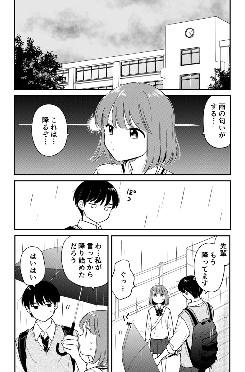 発売中の漫画アクションに『放課後帰宅びより』第32話が載ってます!✌️
信じろ…己の嗅覚を…☔️😠 