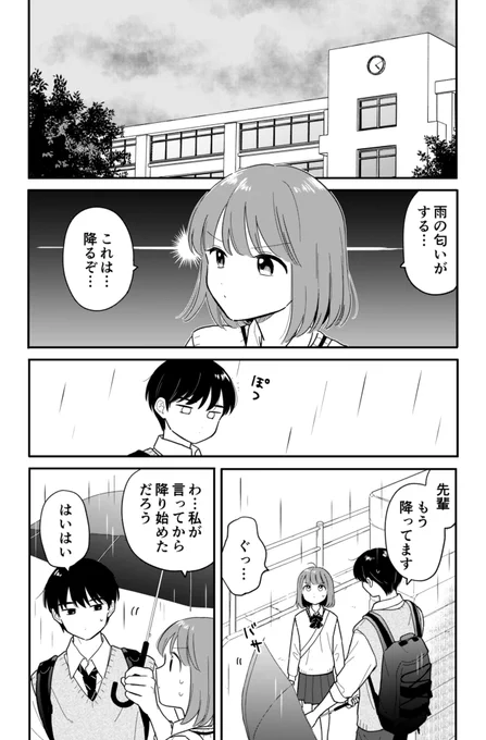 発売中の漫画アクションに『放課後帰宅びより』第32話が載ってます!✌️
信じろ…己の嗅覚を…☔️😠 