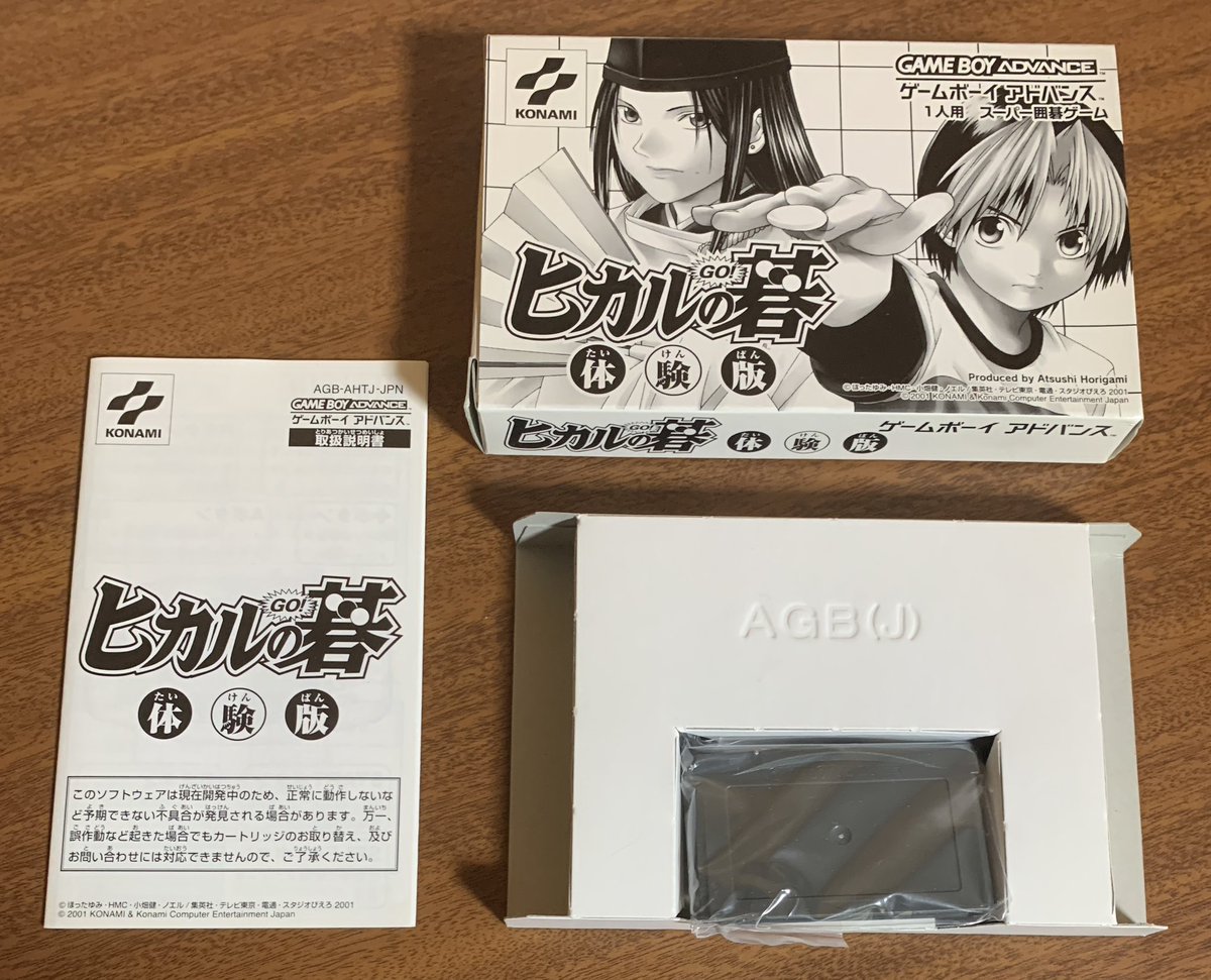 cf_veru's tweet photo. <GBA体験版>

ヒカルの碁 体験版
AGB-AHTJ-JPN

入手しましたゞ

とりあえず一通り集まったので、これ以外のは入手できそうなら https://t.co/zVzi7dnf3l