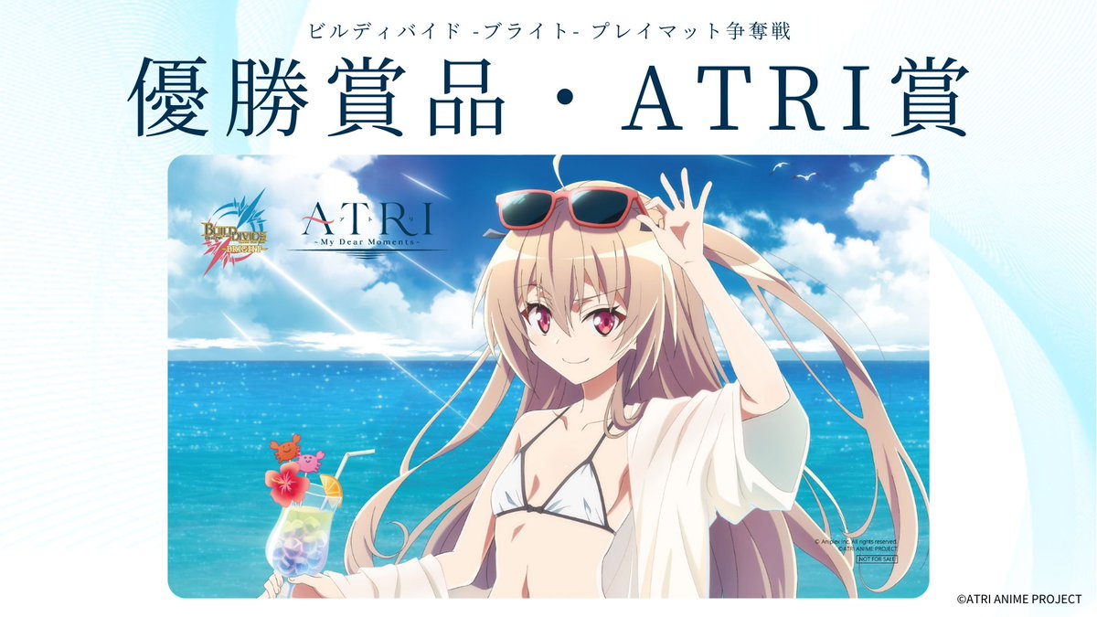 ⚔＝＝＝＝＝＝＝＝＝＝＝ プレイマット争奪戦 『ATRI杯