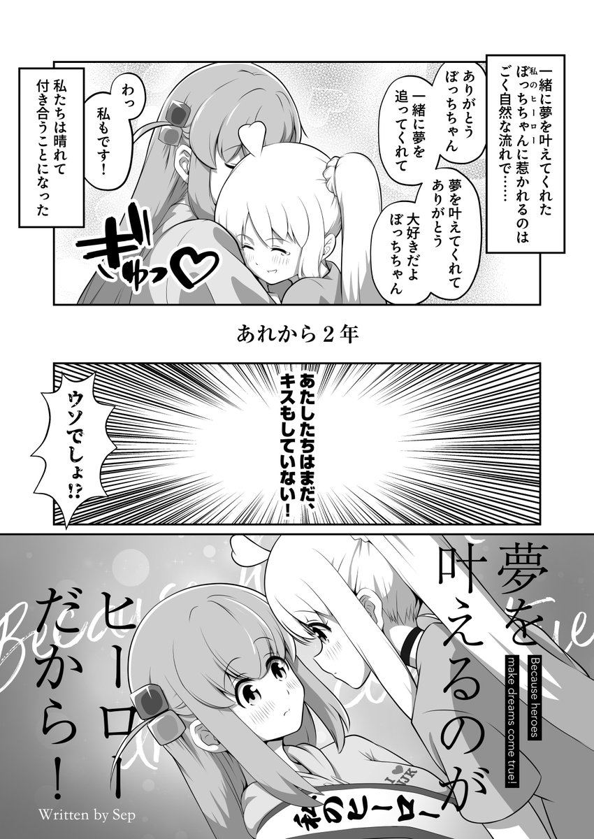 夢を叶えるのがヒーローだから!(2/3) 