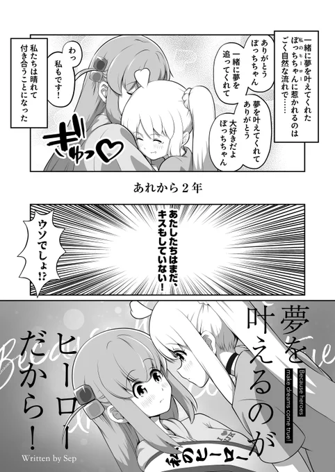 夢を叶えるのがヒーローだから!(2/3) 
