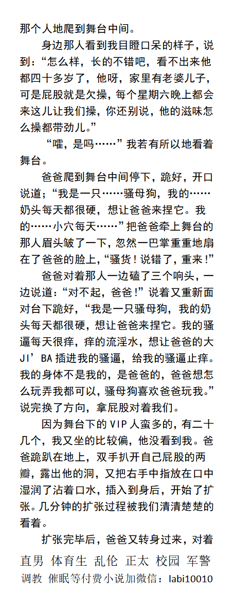 KellyBurkes's tweet photo. 《父亲是G吧的肉便器》
心中的严父，在吧台上赤裸套着狗链。
观众席里传出男人们污秽声。
“屁股就是欠操，周六晚上都会来这儿让我们操，他的滋味怎么操都带劲儿。”
  父子乱伦、反差同性、粗口调教受虐、威猛大一体育生、勾引直男。
【男男小说看主页，微X：labi10010】
点赞、转发此推文发w信送此本。 https://t.co/v3KmSgnEgu