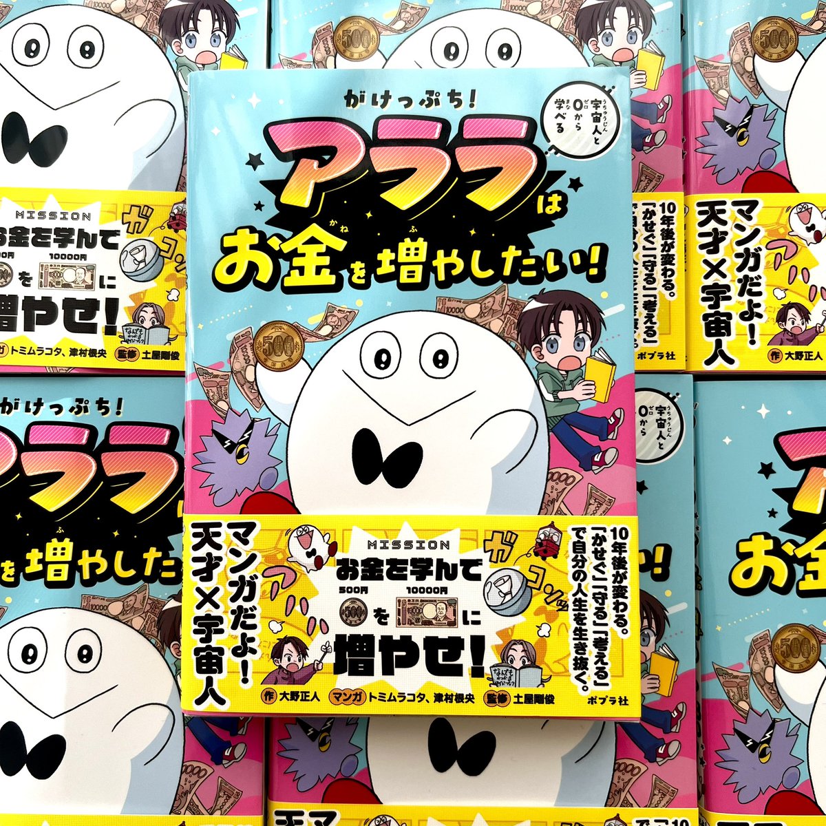 ⚡︎新刊のお知らせ⚡︎
ポプラ社より『がけっぷち!アララはお金を増やしたい!』が発売🪐

キャラクターデザインと漫画を担当しました。10年後が変わる、自分の人生を生き抜く「お金感覚」 体感マンガです✨

https://t.co/PRQ9YJBXHp 