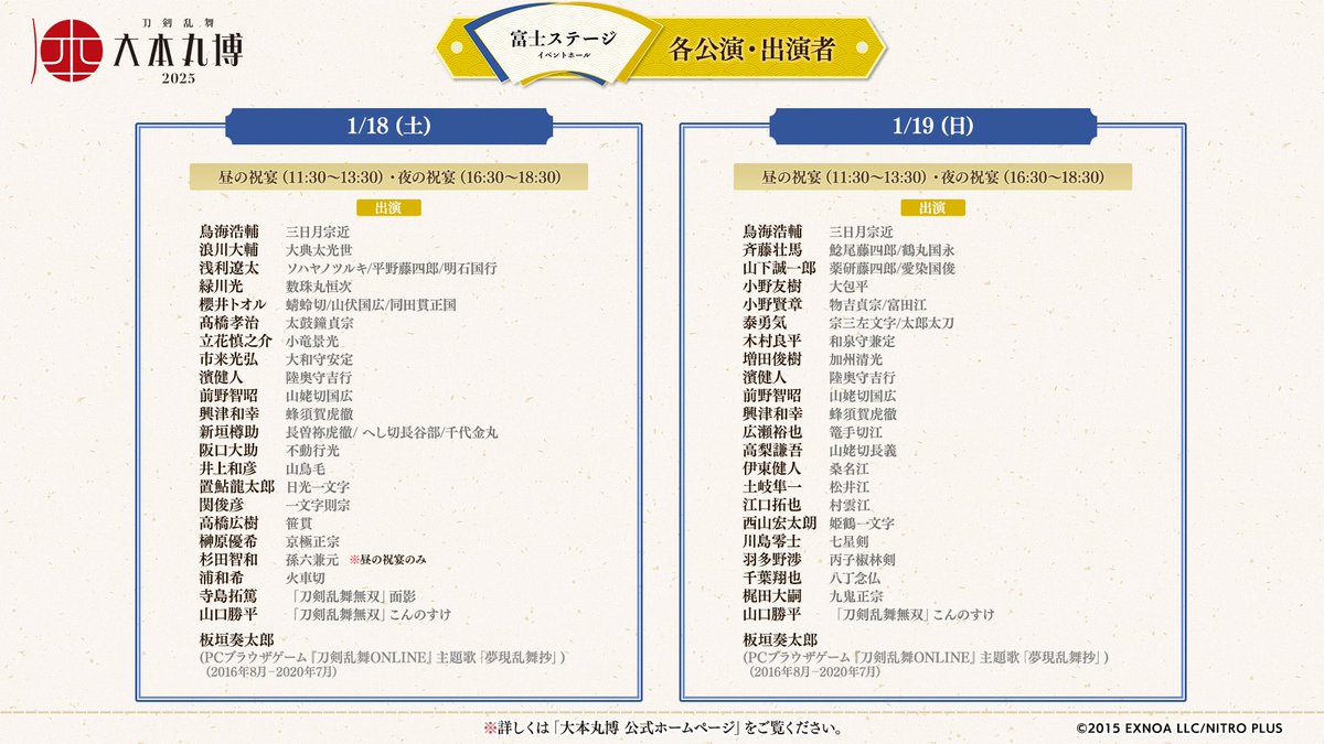 大本丸博 チケット情報】 富士ステージの一次先行受付(抽選)を開始しま
