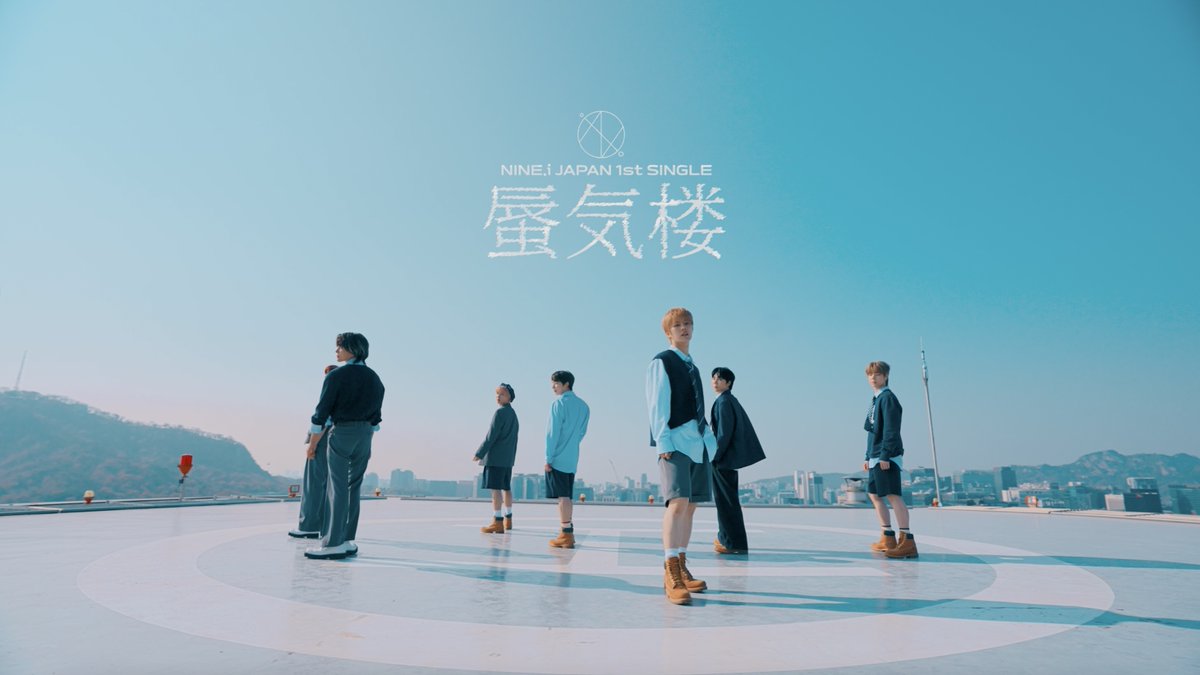 NINE_i_Firstone's tweet photo. NINE.i
JAPAN 1st SINGLE
『蜃気楼』
Performance Video

🔗https://t.co/ImxrIti0rN

#NINEi #나인아이 #ナインアイ 
#신기루 #蜃気楼 #ナインアイ_蜃気楼 https://t.co/w83kh7cTEs