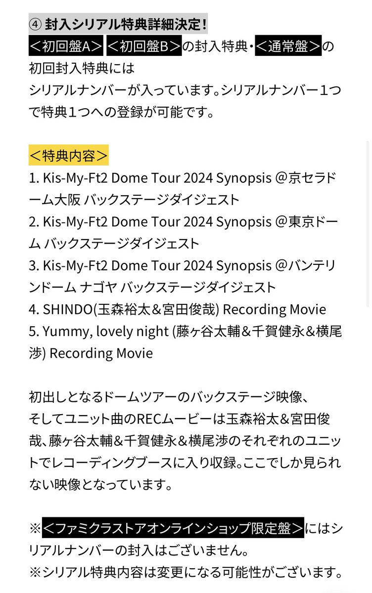 KMF2_0810MENT's tweet photo. ／
32nd Single「Curtain call」
⚪️収録内容詳細
⚪️各種特典内容 公開🎉
＼

💿通常盤
💿初回盤B
💿ファミクラストアオンラインショップ限定盤
の収録内容詳細と
シリアルナンバー特典含む各種特典内容が決定しました👏🏻

久々のユニット曲も収録😳

🔗https://t.co/pGgaWuoXCy

#KisMyFt2_Curtaincall https://t.co/cgkTEZe558