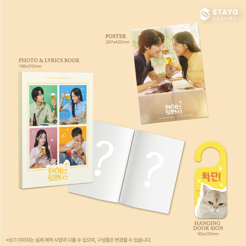 주주커플 아크릴 스탠드 포함!
취하는 로맨스 OST 앨범을 지금 확인해보세요💖

📌뮤직아트 bit.ly/4gbmk44
📌YES24 bit.ly/3CTxGLL
📌케이타운포유 bit.ly/3Vn40gx
📌애플뮤직 bit.ly/3CWnSRo

#취하는로맨스 #스테이지앨범 #STAYGALBUMS