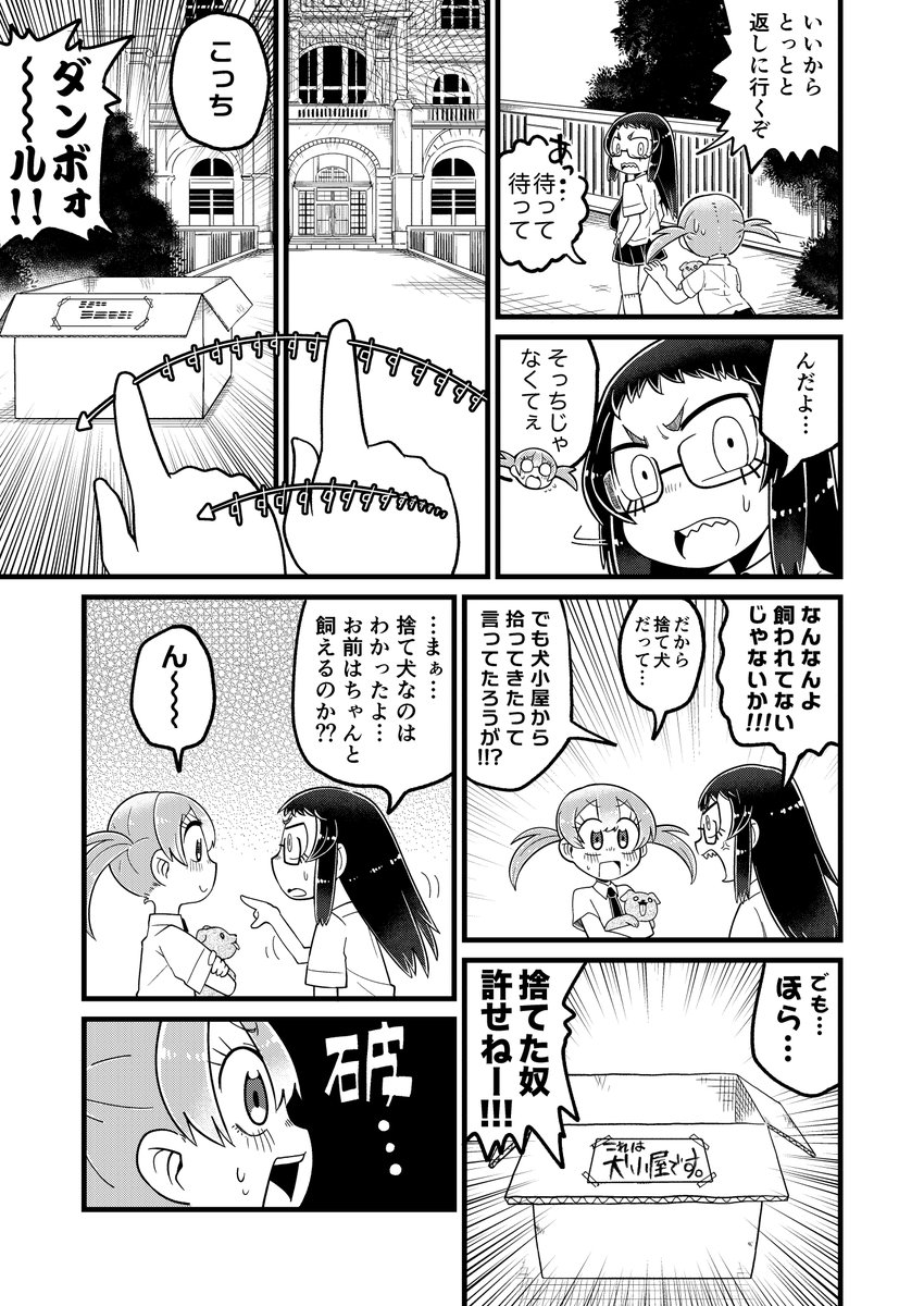 捨て犬と女学生(再掲)。 