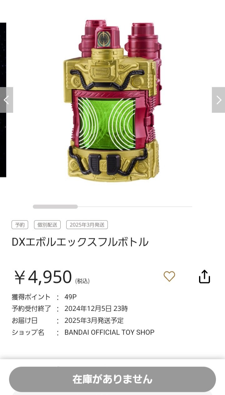 未開封 DX エボルエックスフルボトル エボルX 新品未開封】仮面