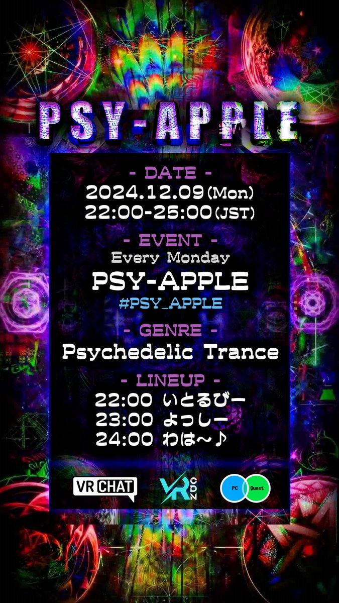 【VRChat DJイベント告知】

12/9(月)のPsyTrance DJイベント情報！(*‘ω‘ *)

🍍2024/12/09(Mon)
🍍22:00-25:00(JST)
🍍Join to Group+ vrc.group/PSYAPL.9537

🎵LINEUP
22:00 いとるびー @itllbii
23:00 よっしー <a href="/yossy222_VRC/">よっしー/yossy222@VRC</a>
24:00 わは～♪ <a href="/owatawaha/">わは～♪</a>

#PSY_APPLE