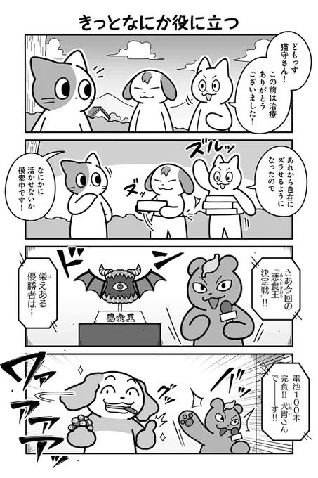 【きっとなにか役に立つ】あべまん『のんびり村の役場猫』 https://t.co/KIwp8B7MZ4 #ツイ4 