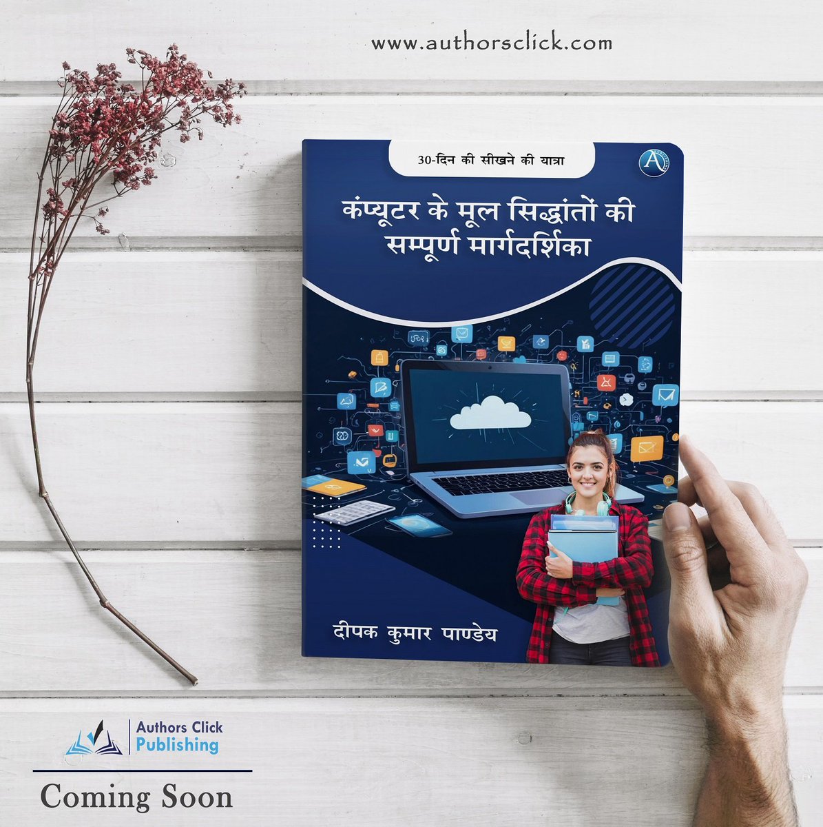 authorsclick's tweet photo. जल्द आ रहा है: कंप्यूटर की दुनिया की आपकी सम्पूर्ण मार्गदर्शिका!💻📚

#ComingSoon #AuthorsClick
#TechSkills #ComputerGuide https://t.co/gmXsb53sH1