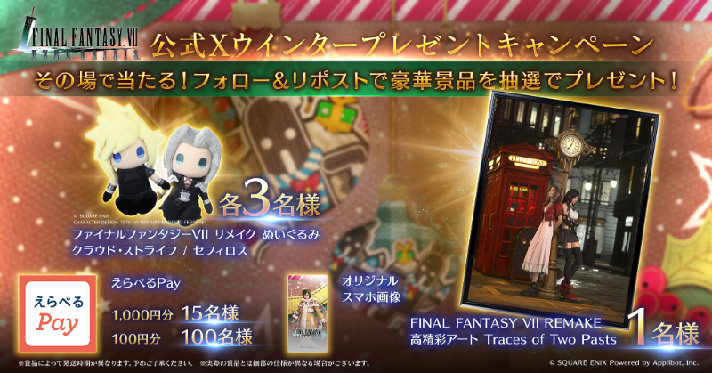FFVII_EC_JP's tweet photo. 【公式Xウインタープレゼントキャンペーン】

／
　ウインタープレゼントキャンペーン　　
　3日目！
＼

ティファとエアリスの高精細アートやえらべるPayなどが当たる！
フォロー&amp;リポスト後、結果をチェック！

▼抽選結果はこちら
https://t.co/mHeZPKs28W
〈参加期限:12/8 11:59まで〉

#FF7EC
