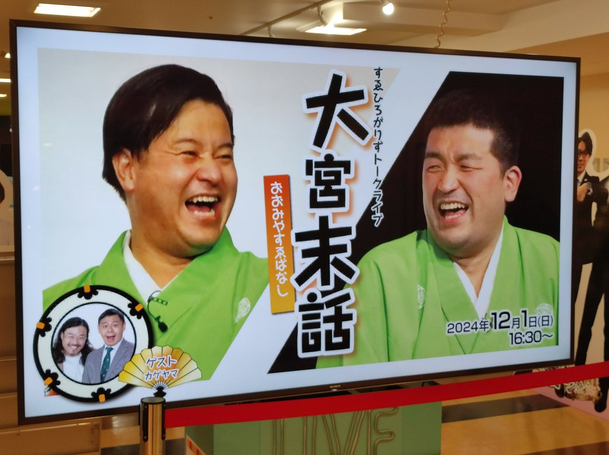 末話も行きましたが、やっぱりお二人の和やかトークいいなぁ。七五三で相方が着物着た話や、予防接種で相方に大喜利チャンスきた話でお互いニヤニヤ笑いしてたの好き過ぎた。どちらも相方が面白い状況になるとよくニヤけるよね😂
お金ないムゲンダイ時代のご祝儀話やTheテレビの忘年会話も面白かった。