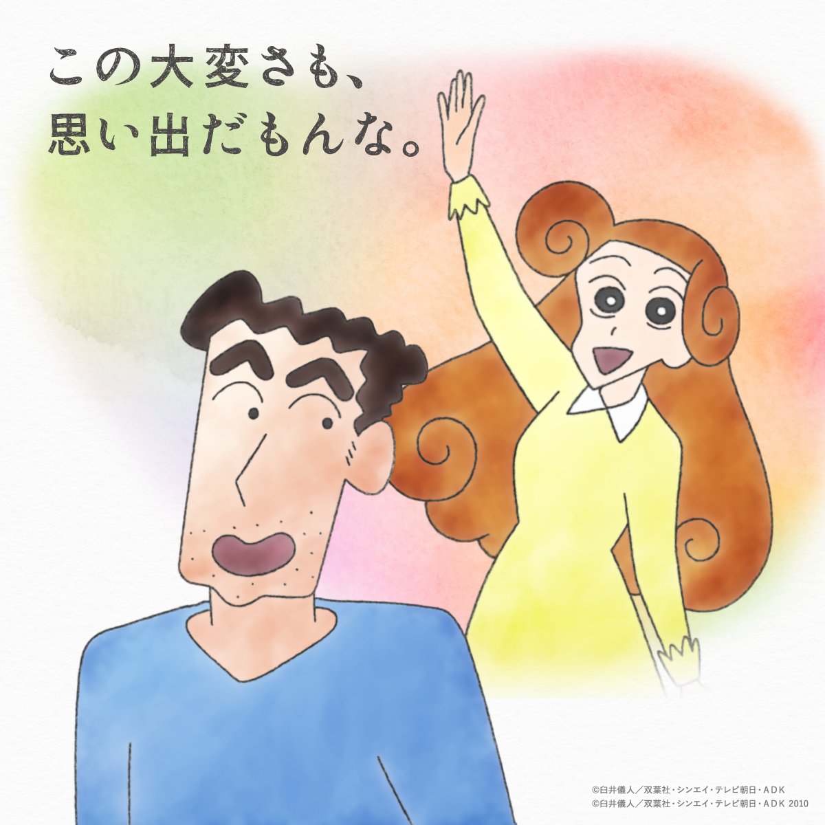 クレヨン しんちゃん ひまわり 大人