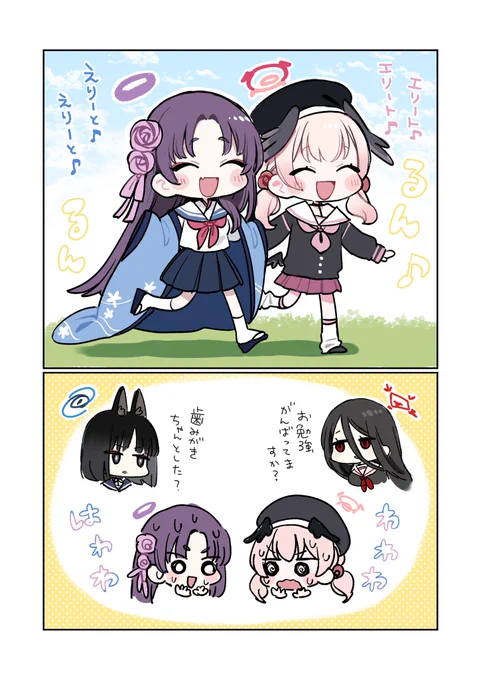 えりーと♪ エリート♪
 #ブルアカ 