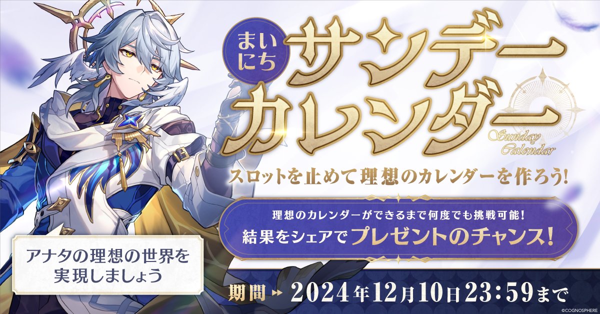 まいにちサンデーカレンダー 美しい夢が散った後、再び出発する旅人