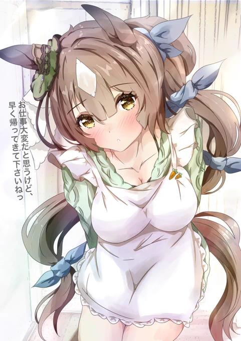 #妻の日#ウマ娘 早く帰るよっ 