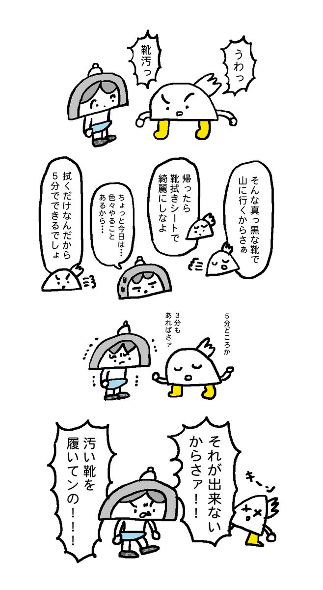 夫メモ 靴 