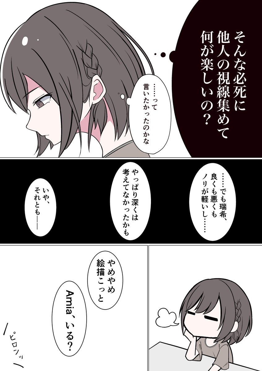 楽しく生きていたいだけ

#prsk__FA 
#東雲絵名 #暁山瑞希 