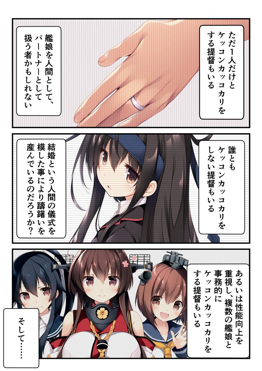 ケッコンノカタチ(2/2) 