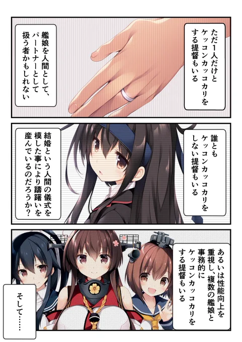 ケッコンノカタチ(2/2) 