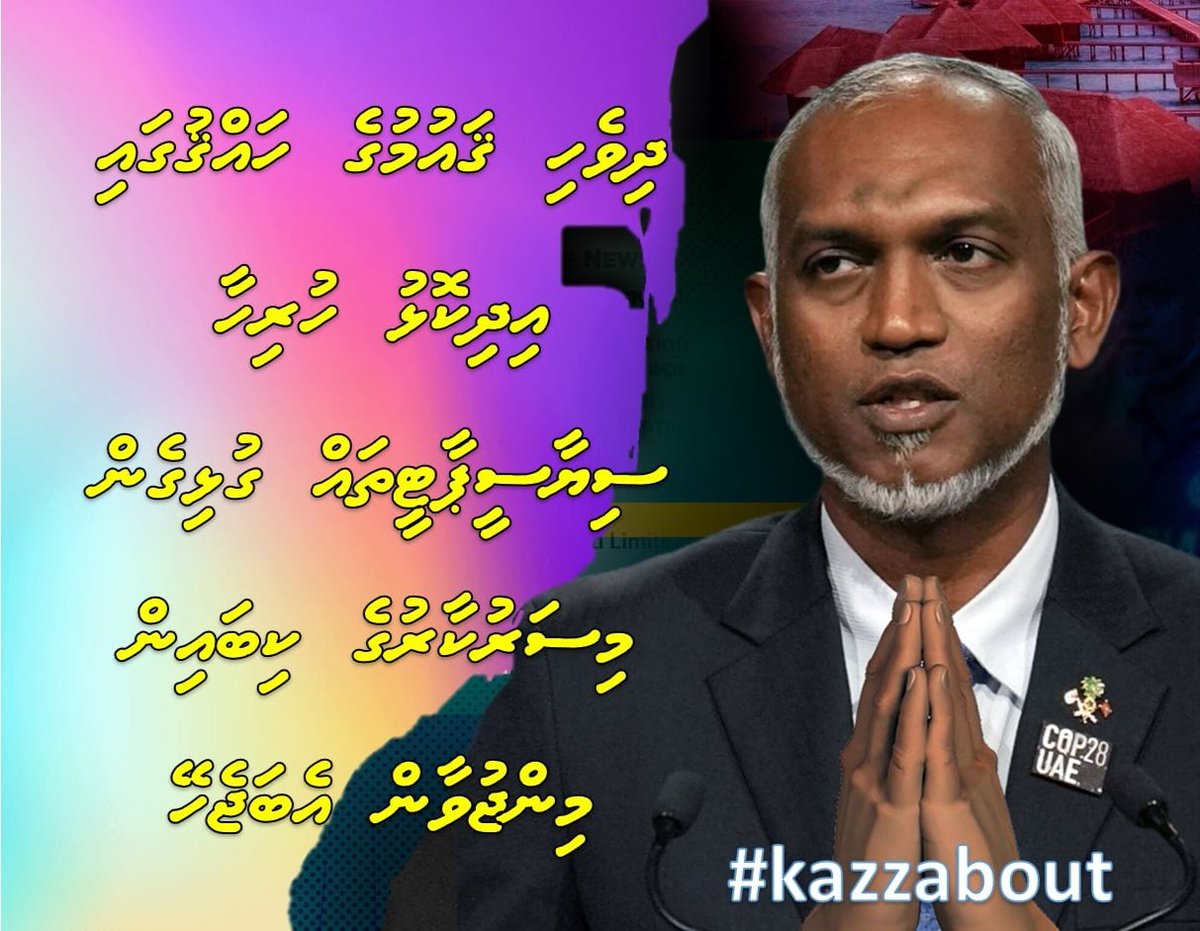 ahmdnwar's tweet photo. ޤައުމުގެ މިނިވަން ބަހާތަކުގެ ބާރުކެނޑި ދޭސީ އަޅުވެތިކަމަކަށް ދިވެހި ޤައުމު މިވަނީ މިޝްރާބު ޖަހާފަ.!
ރަސްކަމެއް ހަމަ ހިލާ ނޭދެން.! https://t.co/QTeC4s6c5H