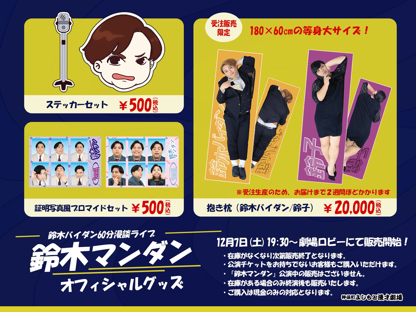 神保町よしもと漫才劇場【公式】 على X: 