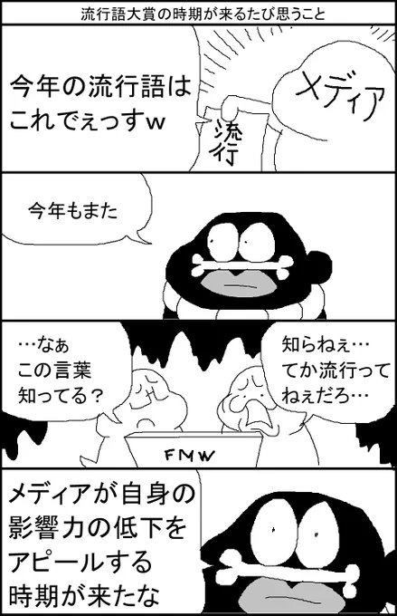 流行語大賞の時期が来るたび思うこと 
