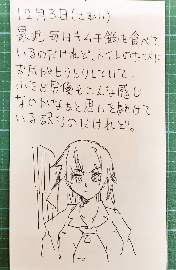 DS_uraura's tweet image. レシートの裏に書いた日記です。