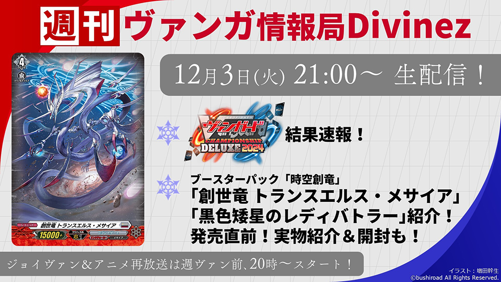 創世竜 トランスエルス・メサイア」描かせていただきました。また描け