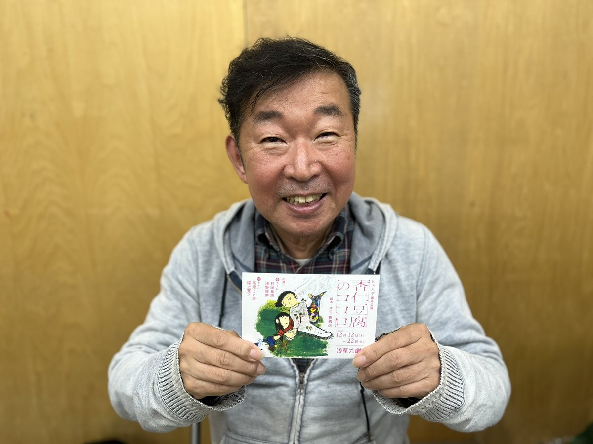 hitohada_jp's tweet photo. #ヒトハダ 番外公演 #杏仁豆腐のココロ

12月に入り来週には初日！早っ！

今日は2チームとも通し稽古。
どちらも違う面白さで笑かされ、気づいたら涙して。とても心に響きます。
本当に見てほしい作品です。

チケット発売中↓
ぴあ: https://t.co/5X0c4ObNBN
イープラス: https://t.co/6lQVj9iudL https://t.co/eETIrRrzNG