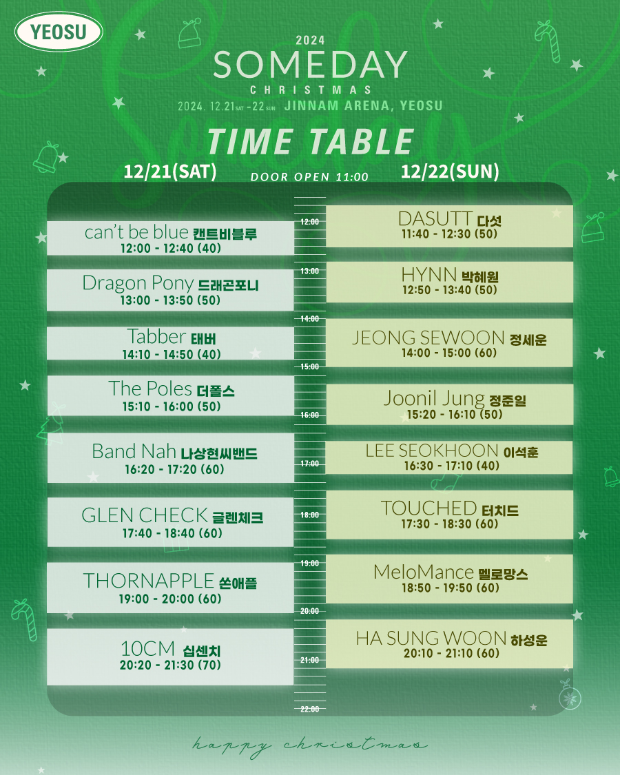 𝟐𝟎𝟐𝟒 𝐒𝐨𝐦𝐞𝐝𝐚𝐲 𝐂𝐡𝐫𝐢𝐬𝐭𝐦𝐚𝐬 𝐢𝐧 여수 𝐓𝐈𝐌𝐄𝐓𝐀𝐁𝐋𝐄 

크리스마스를 즐기는 가장 완벽한 순간,
여수에서 만나요! 🎅♥️

🎄티켓부스 운영시간 : 10:30 ~ 공연 종료 시
🎄게이트 오픈시간 : 11:00
🎄인터파크, 티켓링크(네이버예약), 멜론티켓, YES24, 29CM, 무신사, STAYG