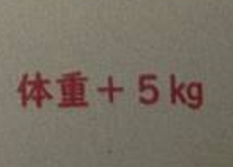 sumiko_web's tweet photo. 長男　中学校三者面談
担任の先生と私が思っている課題点は同じだった😅

部活のラグビー部の年末予定表も配られた
目標　年末年始は体重＋5キロ
って書いてあった😲
年末年始の食費が今から怖い😅 https://t.co/gtHyCp71x0