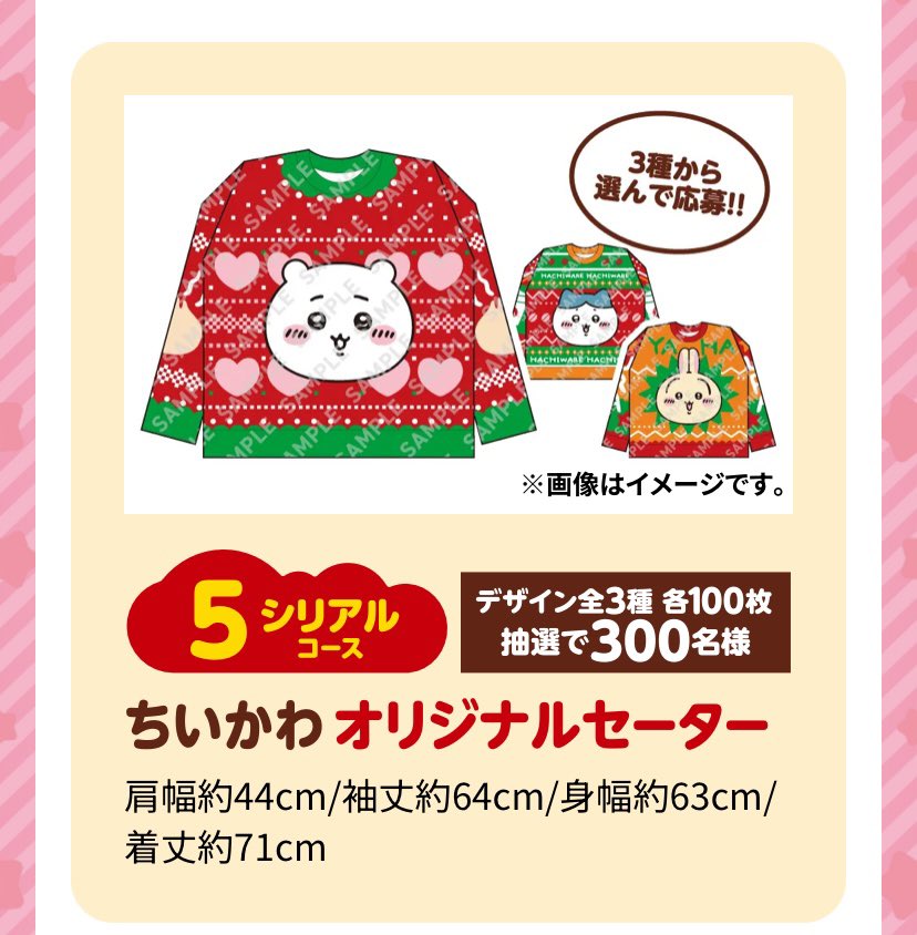 セブンイレブン×ちいかわコラボ！オリジナルグッズが当たる