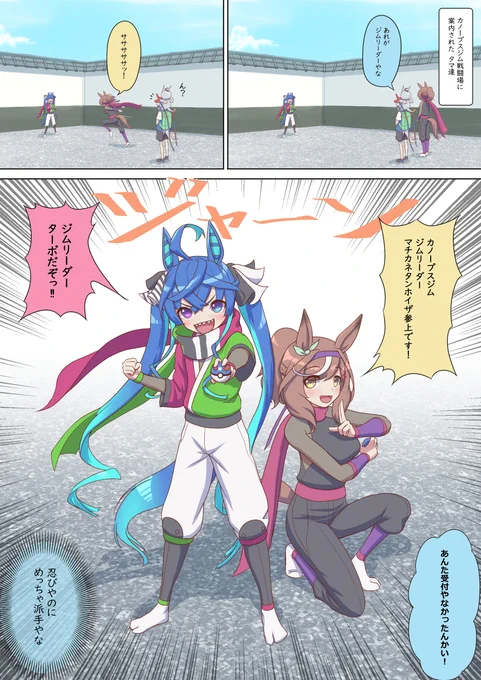 ぱかっとモンスター 
 #ウマ娘 